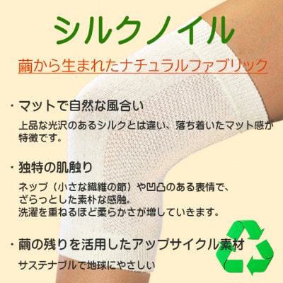 日本製 シルク しめつけない ひざ サポータ (関節快適プロテクター) (4053-2118)