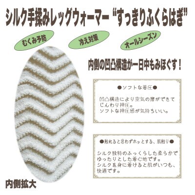 日本製 シルク 手もみ レッグウォーマー スッキリ ふくらはぎ 白 (21005-3329)