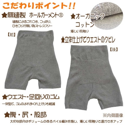 日本製 オーガニックコットン 腹巻パンツ1分丈 生成 【610-7224】