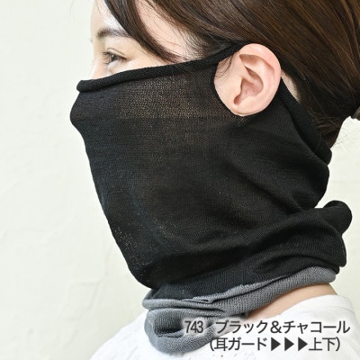 日本製 シルク100% スヌード 耳穴付4穴 【ブラック&チャコール】 (743-7760)