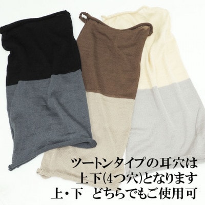 日本製 シルク100% スヌード 耳穴付4穴 【ブラック&チャコール】 (743-7760)