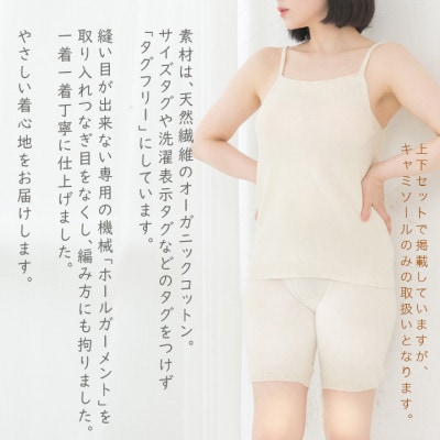 日本製 オーガニックコットン ゆるふわキャミ M-L 無縫製 生成 (6662-7623)