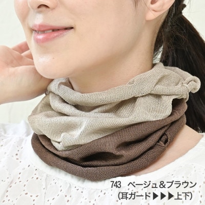 日本製 シルク100% スヌード  耳穴付4穴 【ベージュ&ブラウン】 (743-7761)