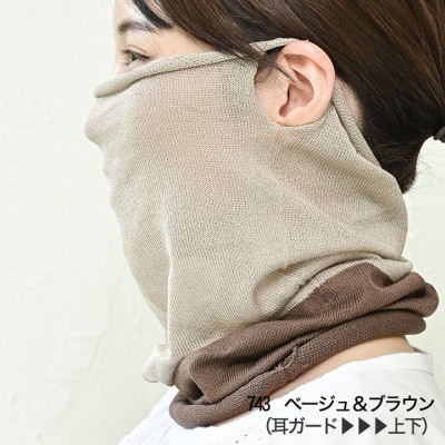 日本製 シルク100% スヌード  耳穴付4穴 【ベージュ&ブラウン】 (743-7761)