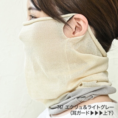 日本製 シルク100% スヌード  耳穴付4穴 【エクリュ&ライトグレー】 (743-7762)