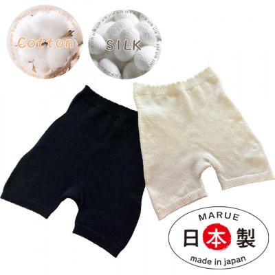 日本製 コットンシルク 腹巻パンツ (ゆったりタイプ) 生成&ブラック 2枚組 (669)