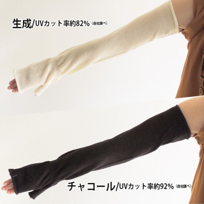 日本製 オーガニックコットン ミトン手袋  (ロング)  生成 (6101-7725)