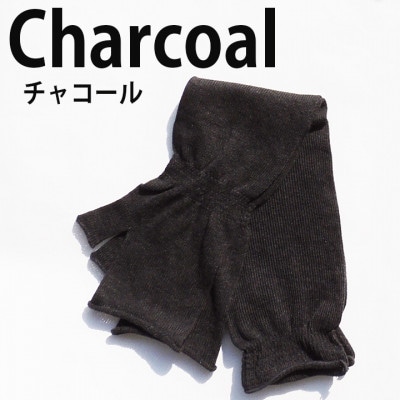 日本製 オーガニックコットン ミトン手袋 (ロング) チャコール (6101-7724)