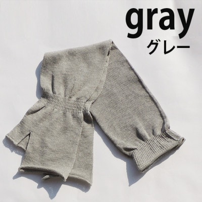 日本製 オーガニックコットン ミトン手袋 (ロング) グレー(6101-7723)