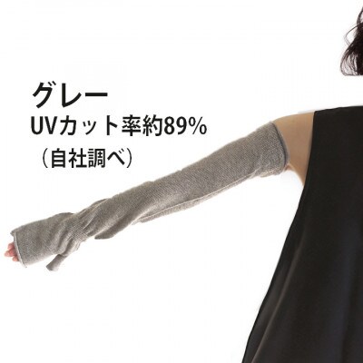 日本製 オーガニックコットン ミトン手袋 (ロング) グレー(6101-7723)