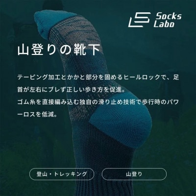 山を歩く靴下　バリエクロス　タビ　22-25センチ(ブルーグリーン・マスタード)