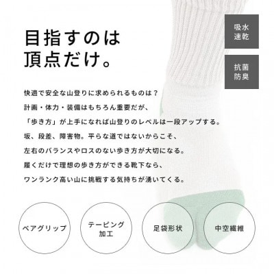 山を歩く靴下　バリエクロス　タビ　27-29センチ(ブルーグリーン・マスタード)