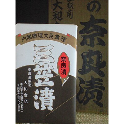 三笠奈良漬 木箱詰合せ　N40