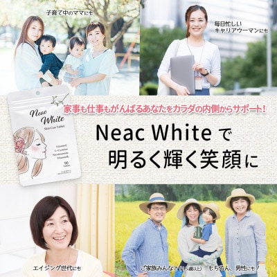 ニークホワイト