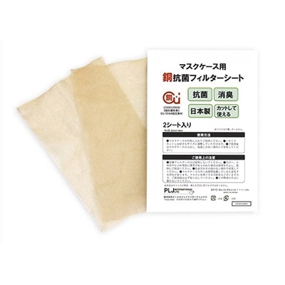 【マスクケース用】 銅抗菌フィルターシート 2枚入り × 5袋セット (銅シート10枚)