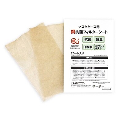 【マスクケース用】 銅抗菌フィルターシート 2枚入り × 10袋セット (銅シート20枚)