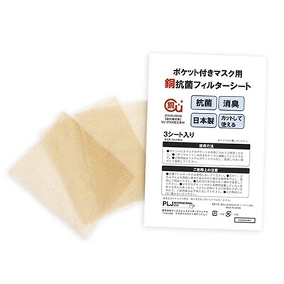 【ポケット付きマスク用】銅抗菌フィルターシート(3枚入り) × 10袋セット (銅シート30枚)