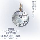 25ミリ!優美な鳳凰のペンダント　黒蝶貝