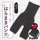 裏返し　シルクとウールの腹巻パンツ (チャコール)1点　NSGK23-11