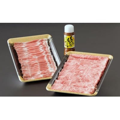 鹿児島県産黒毛和牛・黒豚しゃぶセット600g 【ゆずしゃぶタレ付】 