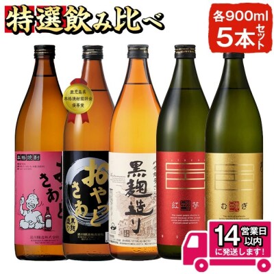 岩川特選飲みくらべセット!900mlが5本届く!