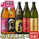 岩川特選飲みくらべセット!900mlが5本届く!