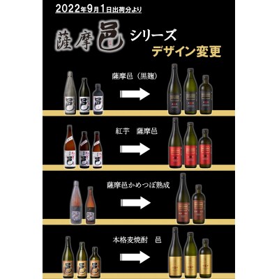 岩川醸造　薩摩邑シリーズ飲みくらべ3本セット