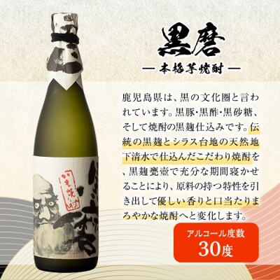 岩川醸造　黒磨　30度　一升瓶 