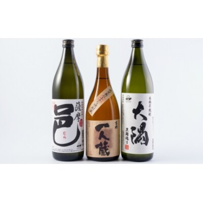 曽於市の本格芋焼酎 小瓶3本セット