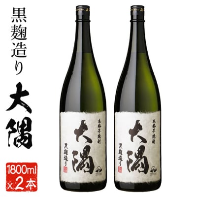 本格芋焼酎大隅　2本セット 