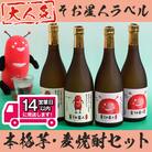 そおそお!そお星人　芋・麦焼酎　のみくらべセット