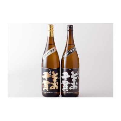 そお千貫25度1本+20度1本
