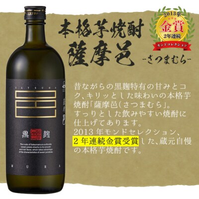 曽於市の焼酎こだわりミニ12本セット