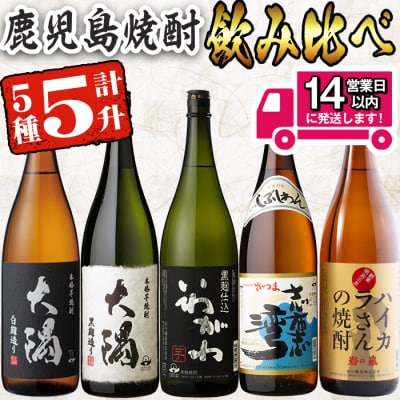 曽於市の焼酎　おすすめ5本セットA [2]