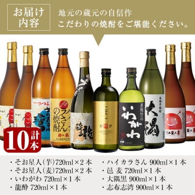 曽於市そお星人お楽しみ焼酎セット
