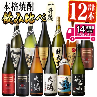 曽於市の焼酎デラックスセット