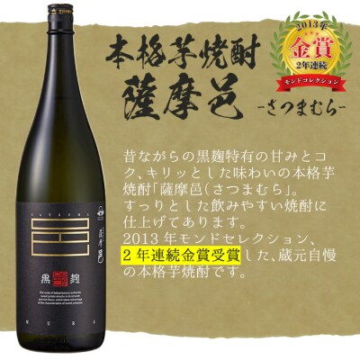 曽於市の焼酎デラックスセット