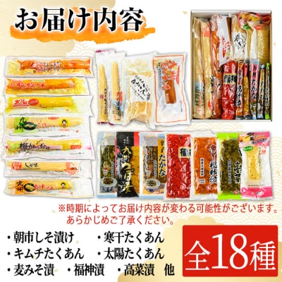おつけものセット!! 