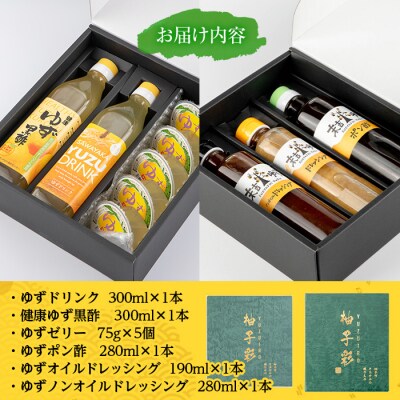 ゆず製品バラエティセット!!2