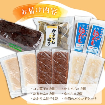 郷土のお菓子セット[2]