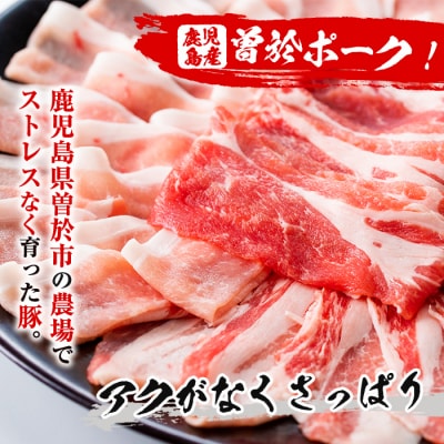曽於ポークしゃぶセット2.9kg
