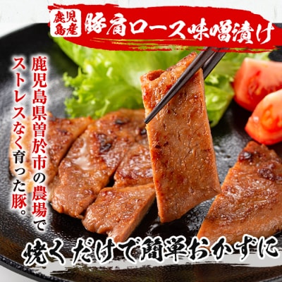 曽於ポークみそ漬け1.3kg!