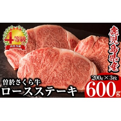 曽於さくら牛ロースステーキ(合計約600g!!)