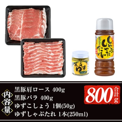 鹿児島黒豚しゃぶセット合計800g!!