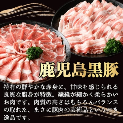 鹿児島黒豚しゃぶセット合計800g!!