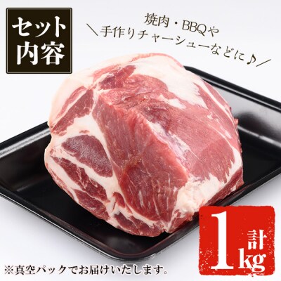 鹿児島黒豚カタロースブロック
