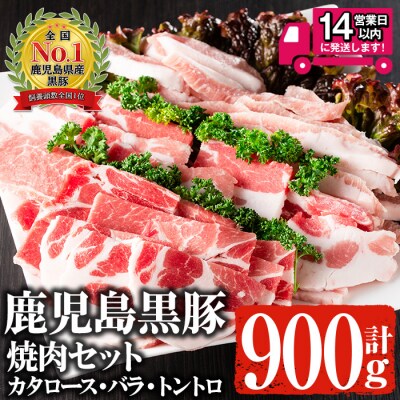 鹿児島黒豚焼肉セット