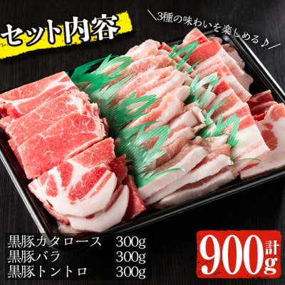 鹿児島黒豚焼肉セット