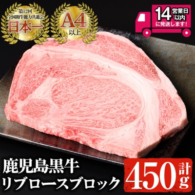 鹿児島黒牛リブロースブロック