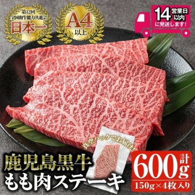  鹿児島黒牛モモステーキ(A4以上)